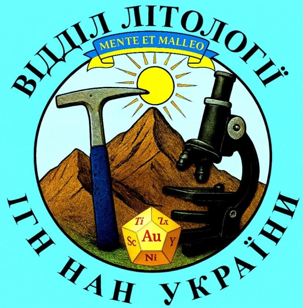 Відділ літології ІГН НАН України